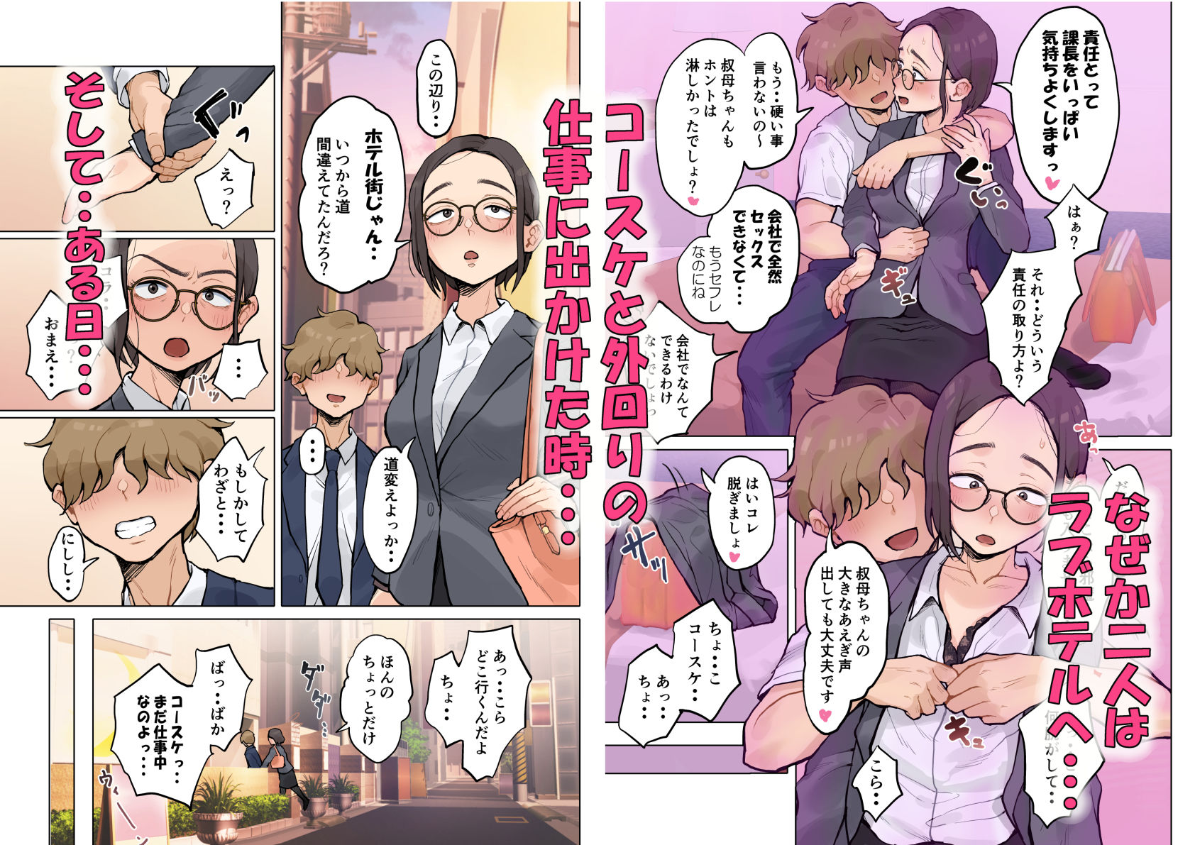 熟女の叔母さんにカワイイを連呼しちゃうヤバい甥っ子の話2 画像4