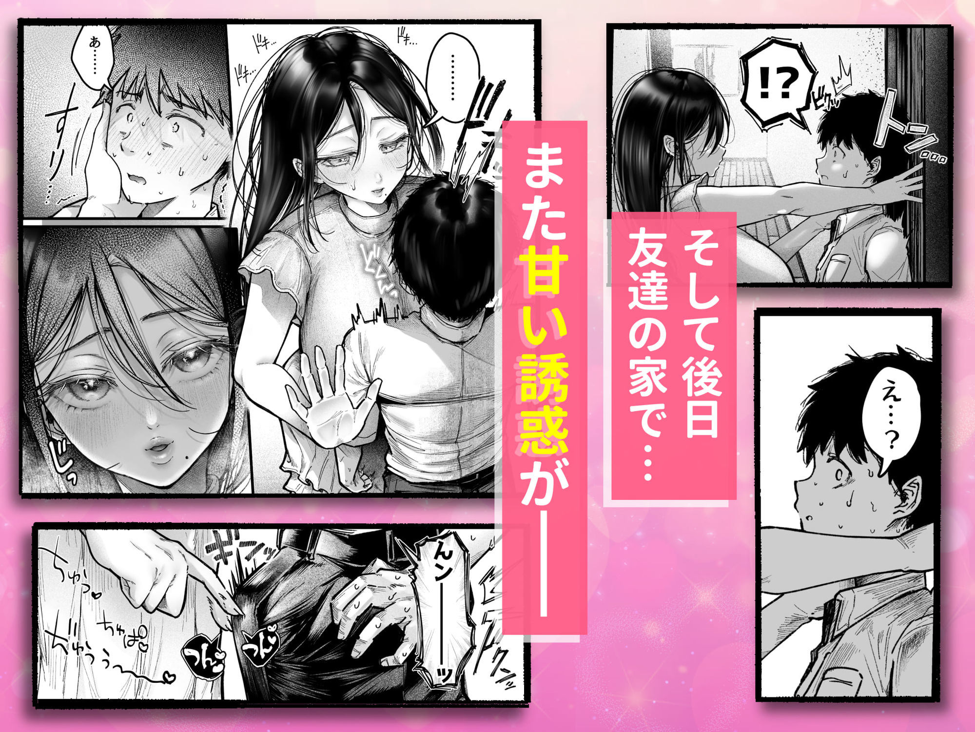 友達のお母さんとセフレになりました。2 画像7