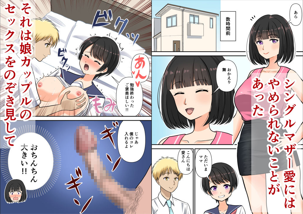 娘の彼氏の体に溺れるママ 画像2