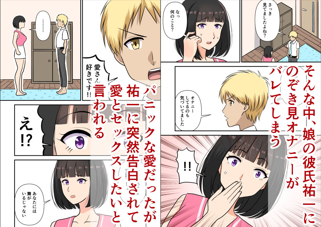 娘の彼氏の体に溺れるママ 画像4