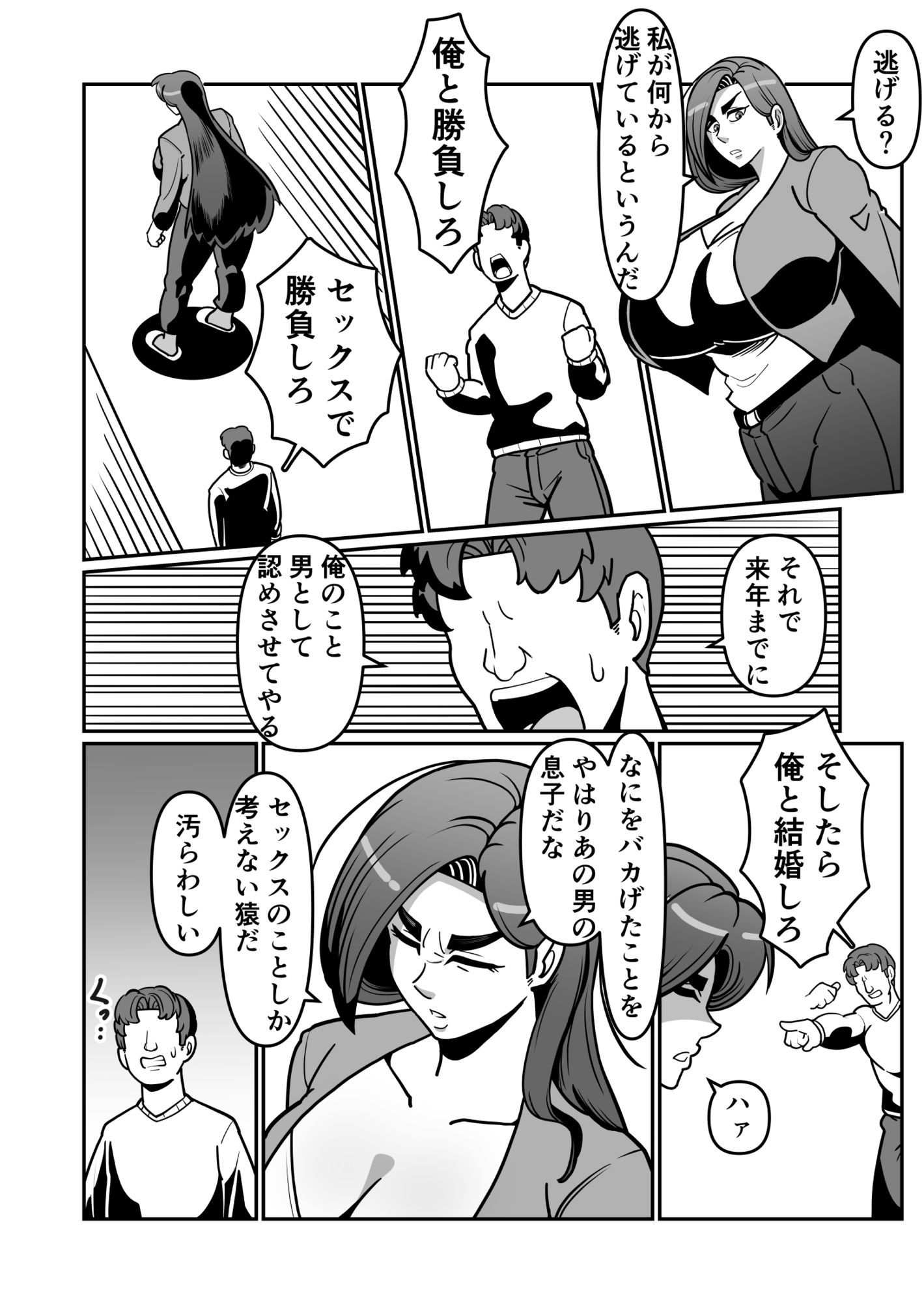 バリははっ  〜バリキャリで高飛車な母さんとセックスで勝負！〜 画像3