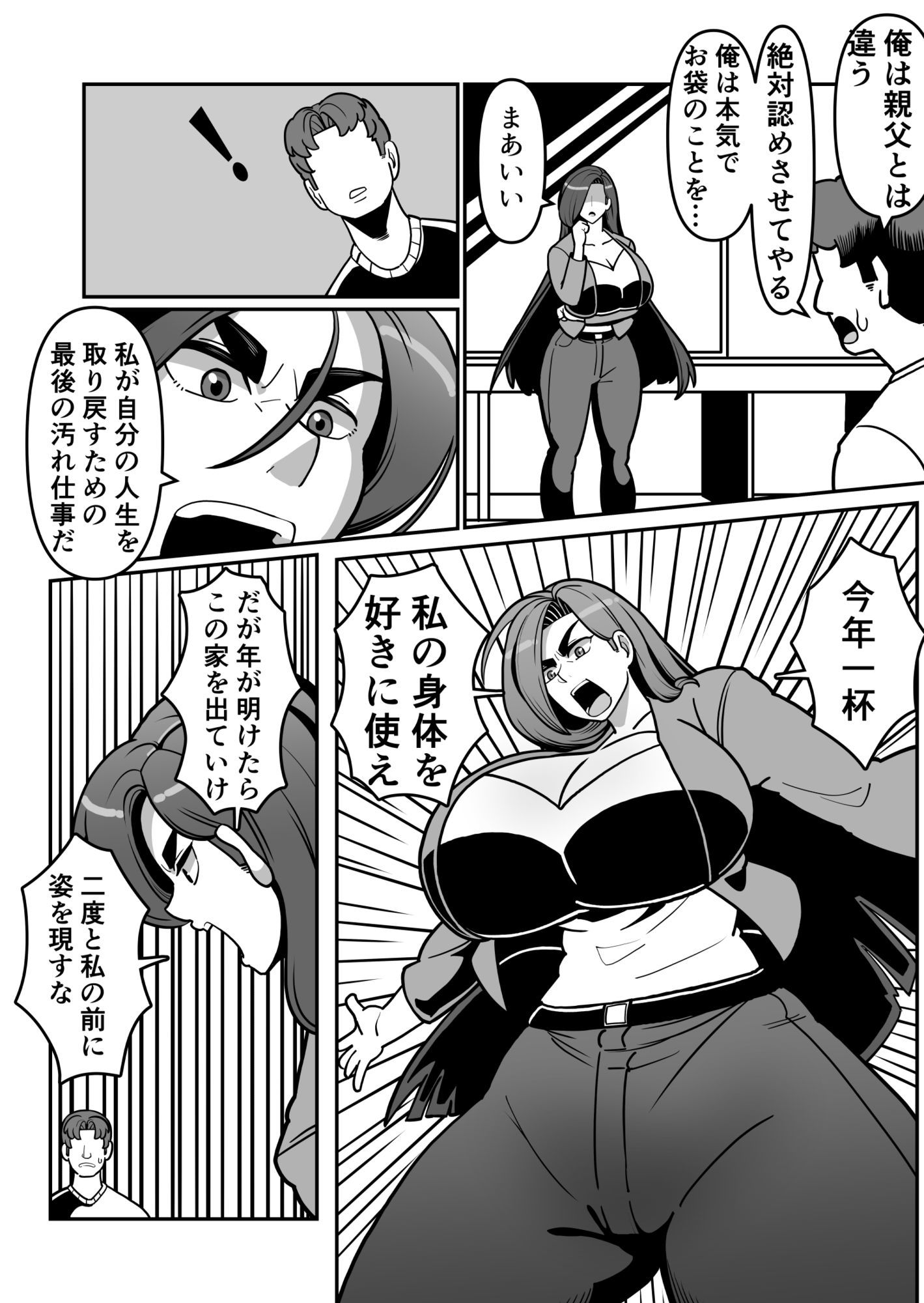バリははっ  〜バリキャリで高飛車な母さんとセックスで勝負！〜 画像4