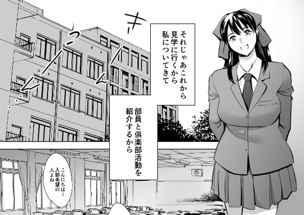 放課後奴●倶楽部  新入部員勧誘編 画像2