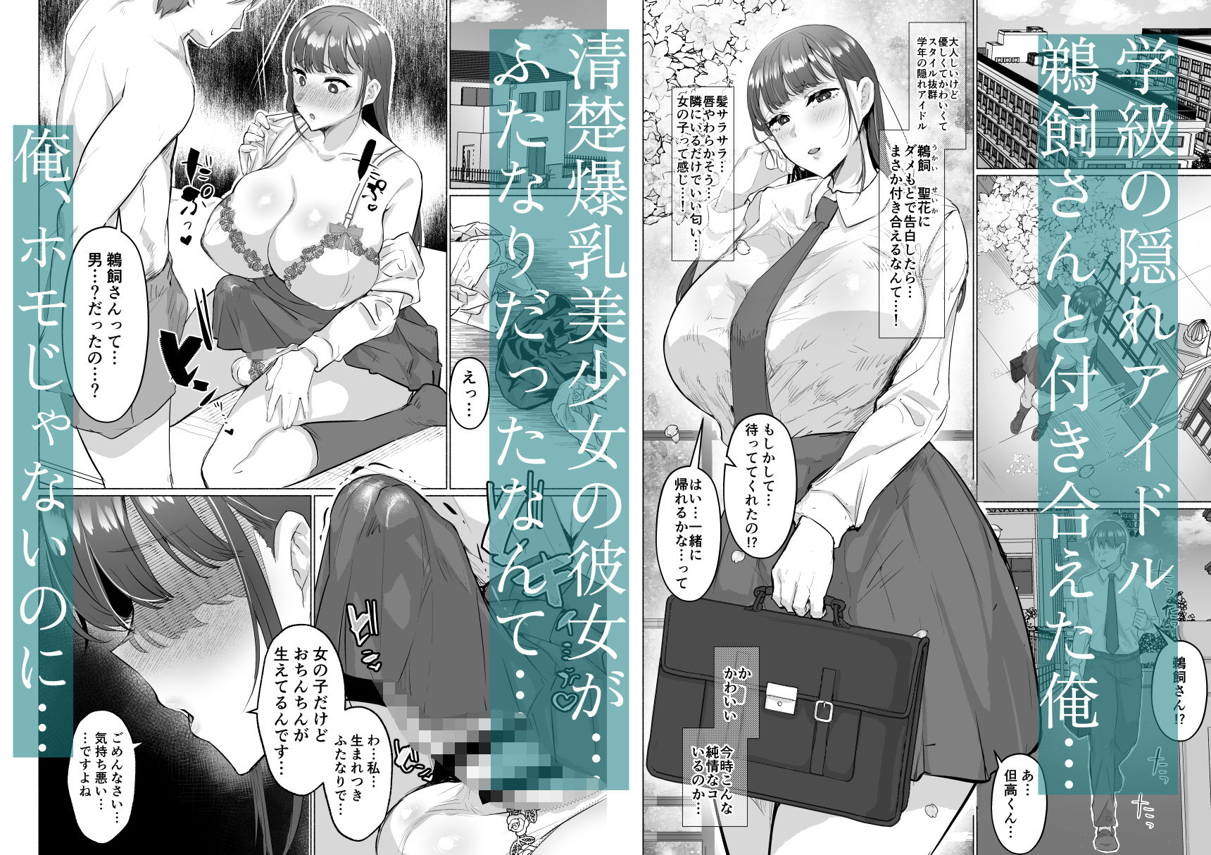 清楚彼女の脳ミソが煮えたぎるふたなりキンタマに侵されて幼馴染から母さんまで周囲のメス全て食い散らかすヤリチンオスになってる… 画像2
