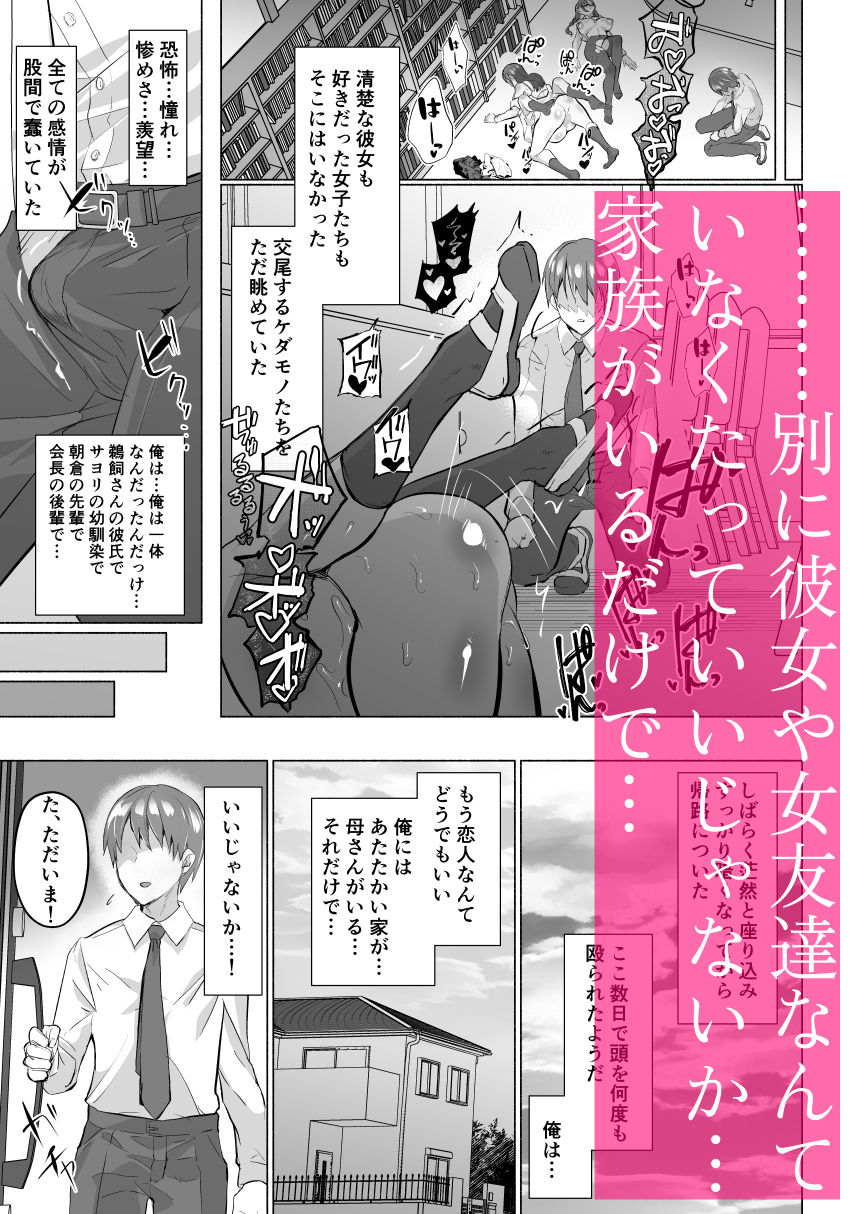 清楚彼女の脳ミソが煮えたぎるふたなりキンタマに侵されて幼馴染から母さんまで周囲のメス全て食い散らかすヤリチンオスになってる… 画像8