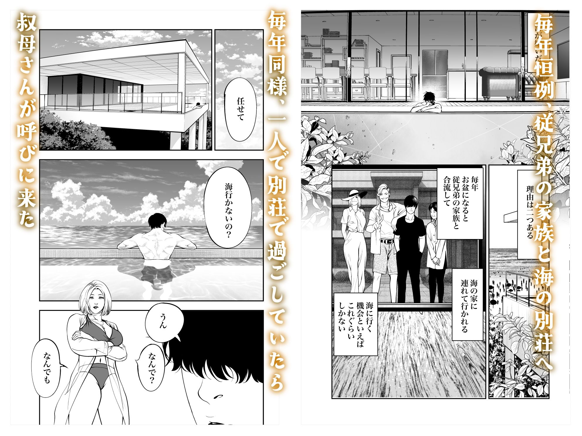 おばさんと海の家で サンプル1
