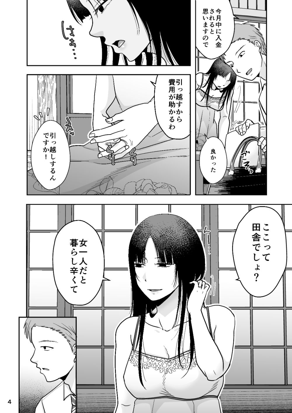 田舎の未亡人 サンプル2
