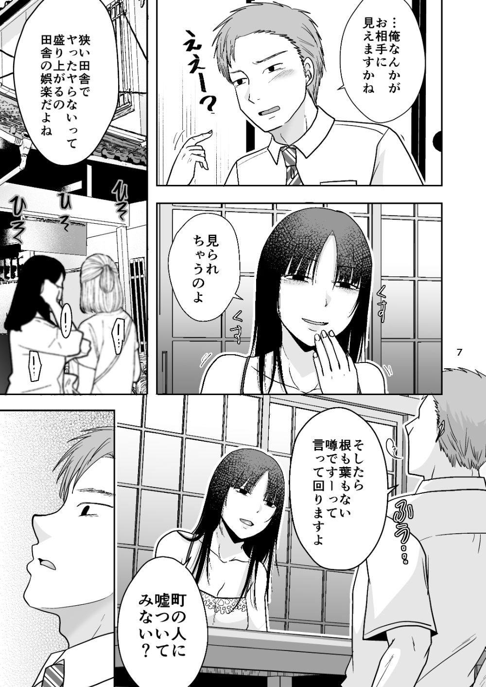 田舎の未亡人 サンプル5