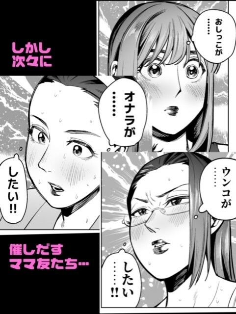 開かずの車でママ友4人、糞尿漏れ出る絶望ドライブ！〜パンツとシートを汚す奥様たちの物語〜 サンプル2