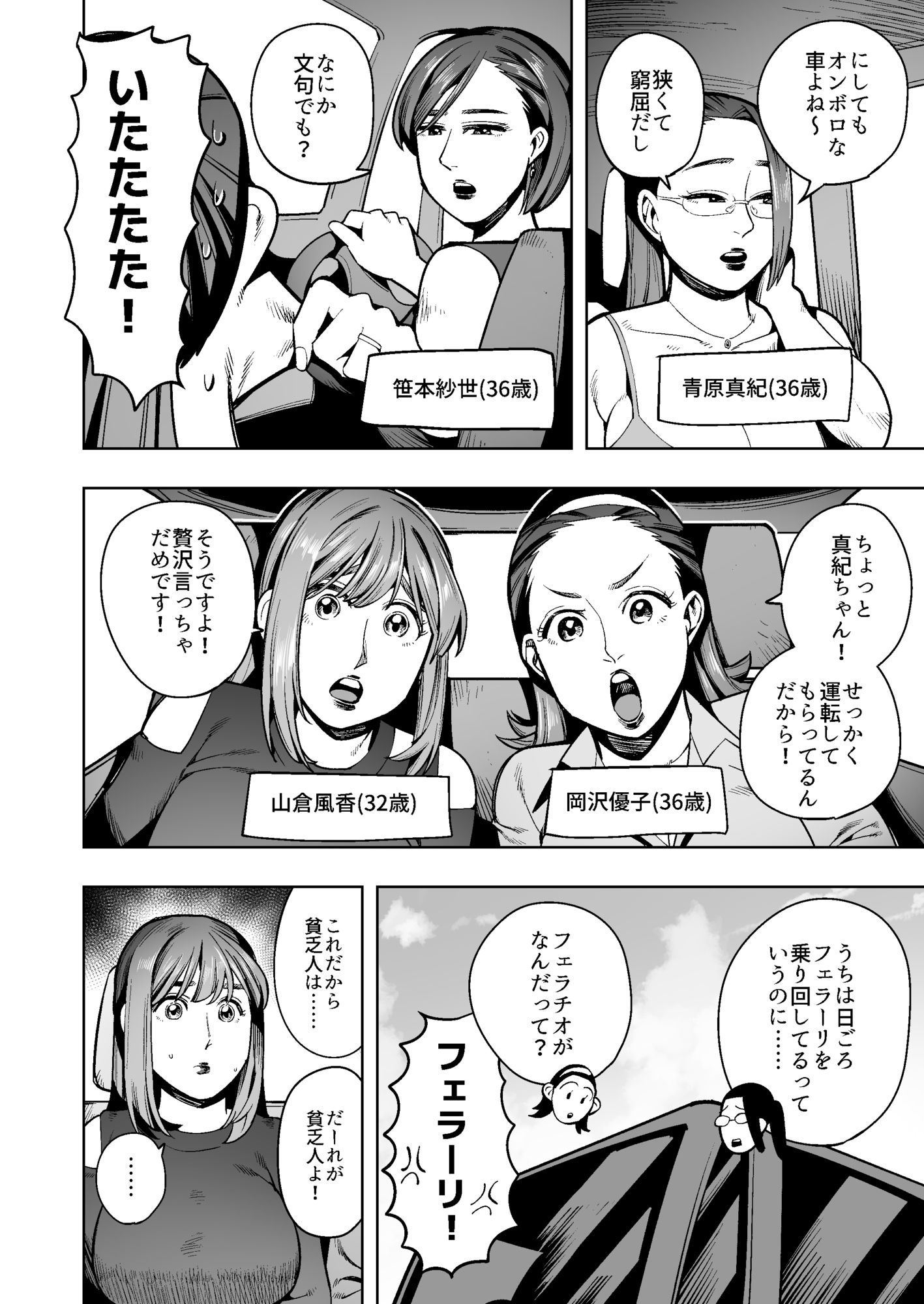 開かずの車でママ友4人、糞尿漏れ出る絶望ドライブ！〜パンツとシートを汚す奥様たちの物語〜 サンプル5