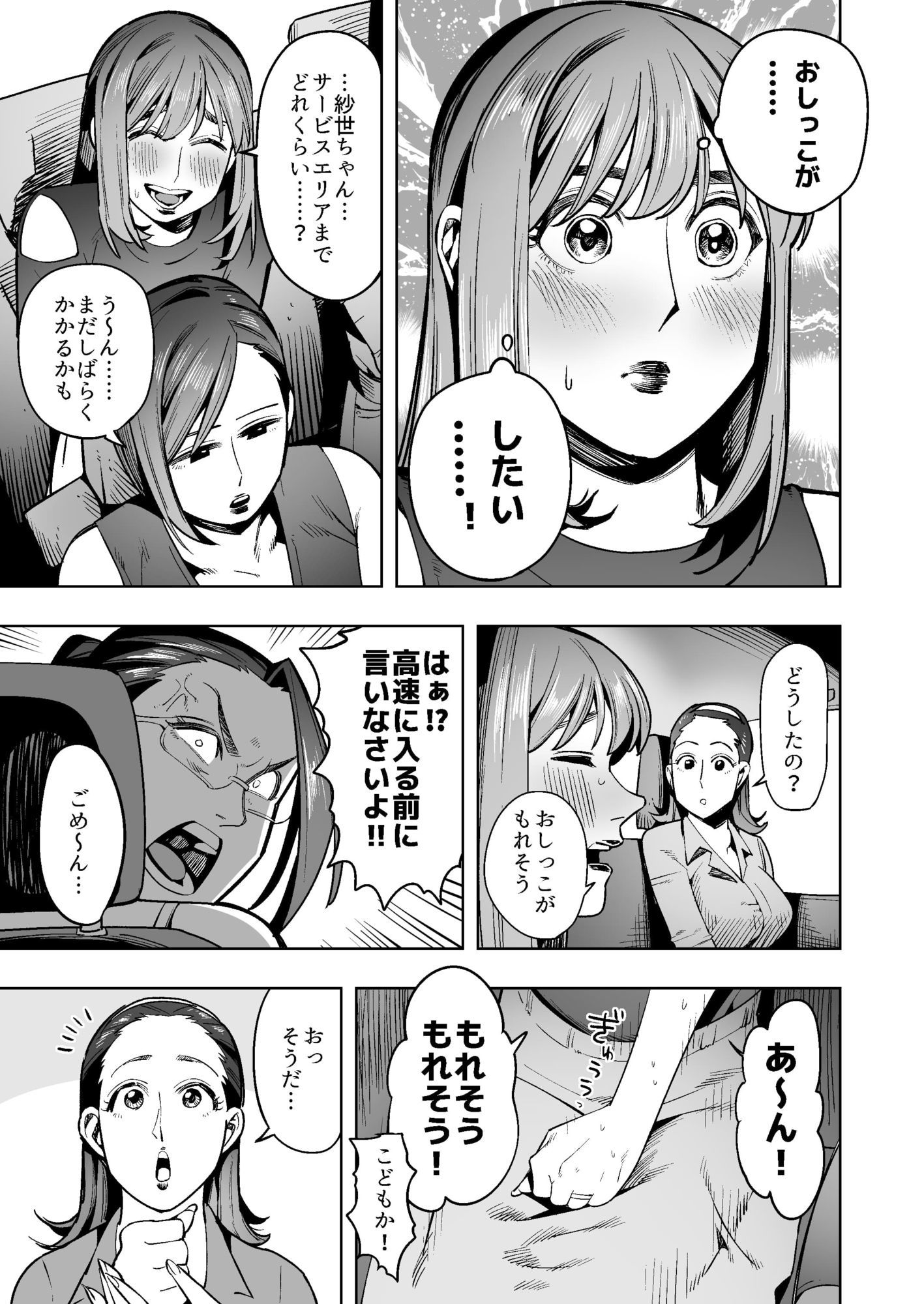 開かずの車でママ友4人、糞尿漏れ出る絶望ドライブ！〜パンツとシートを汚す奥様たちの物語〜 サンプル6