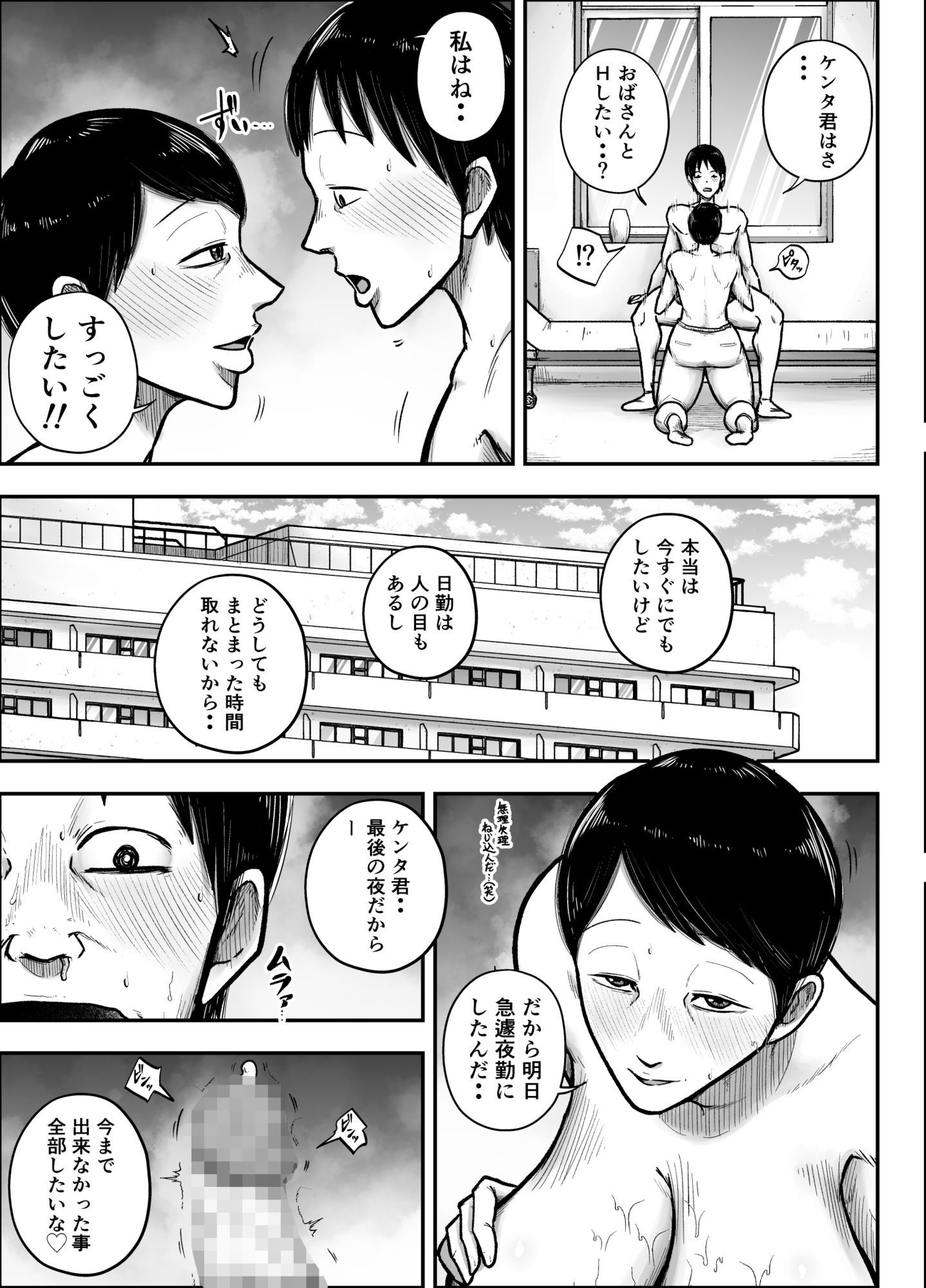 谷川主任の搾精日記 画像11