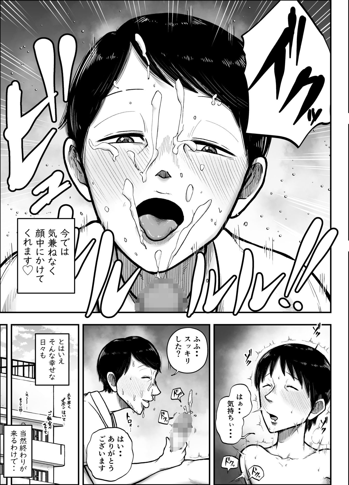 谷川主任の搾精日記 画像9