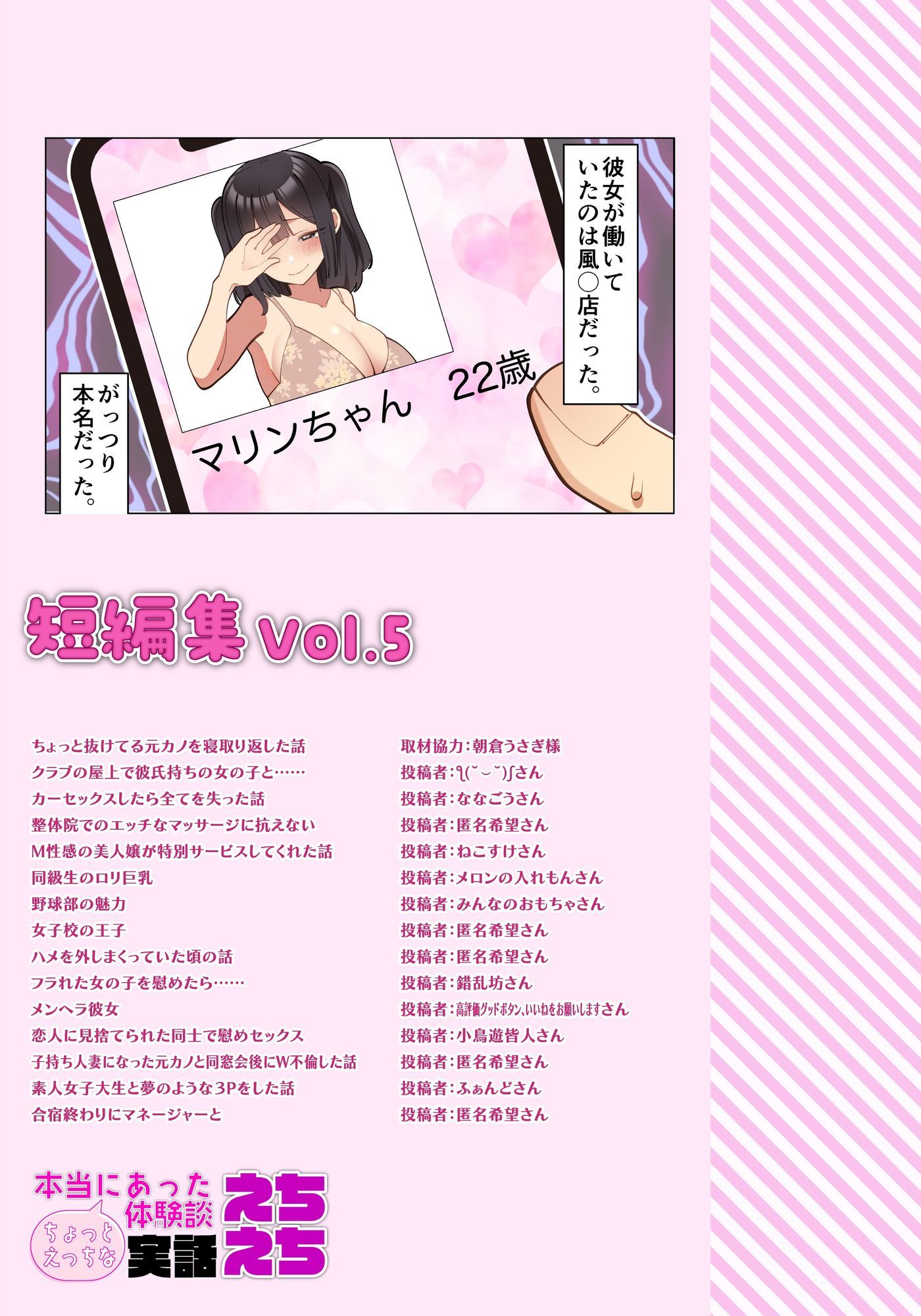 本当にあったちょっとえっちな体験談実話えちえち 短編集Vol.5 サンプル6