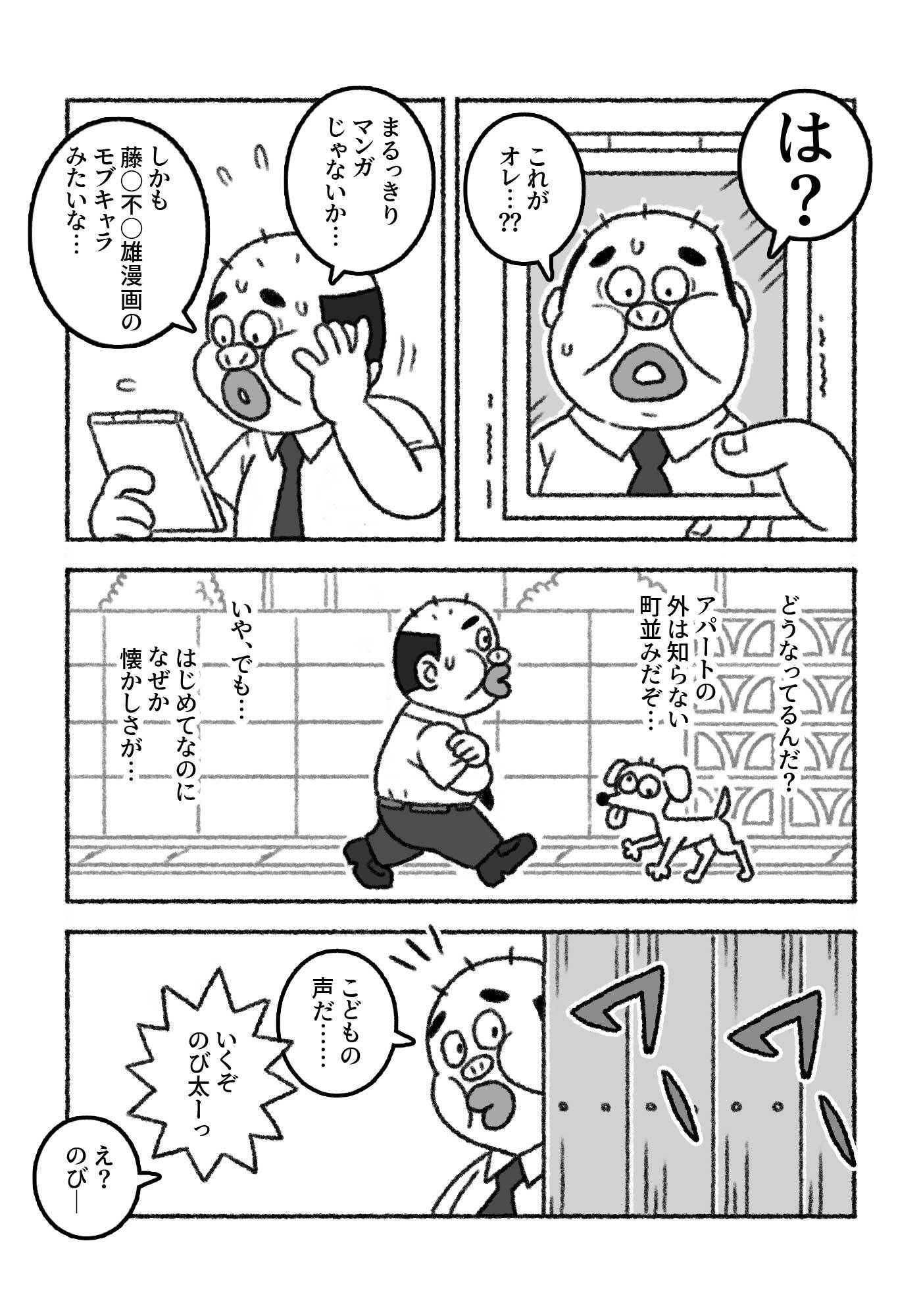 F界転生  第1話 画像2