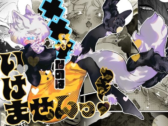 ×××なのはいけませんっ！ アイキャッチ画像 【奥様マガジン｜人妻・熟女 同人レビューまとめ】