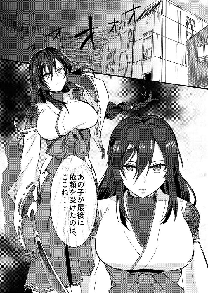 霊障事件〜退魔師・杠葉つばきの場合〜 サンプル1