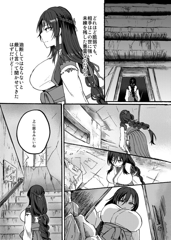 霊障事件〜退魔師・杠葉つばきの場合〜 サンプル2