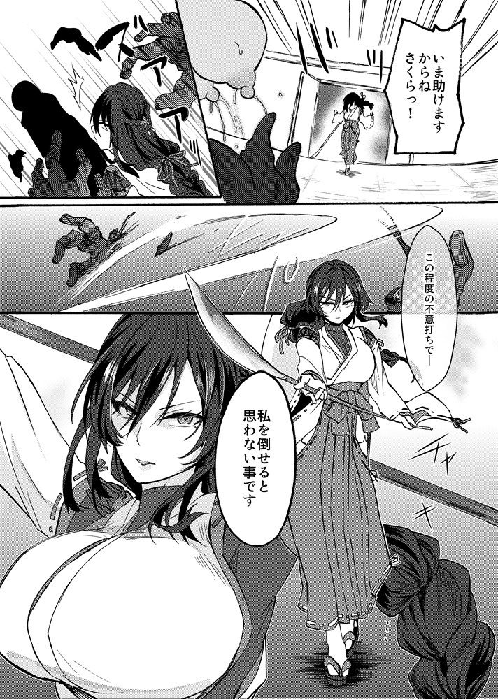 霊障事件〜退魔師・杠葉つばきの場合〜 サンプル5