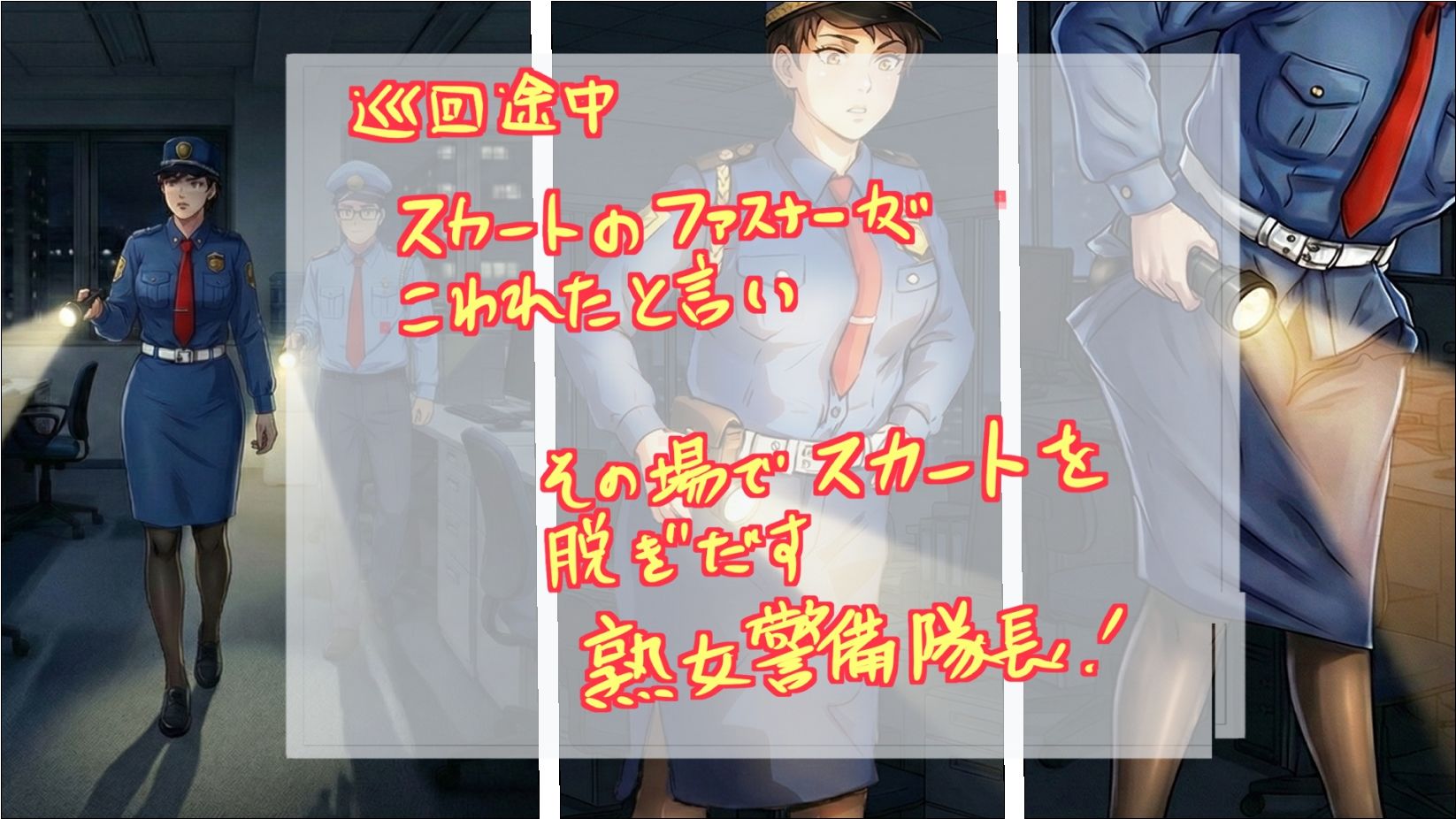 ノーパン巡回  大晦日の誘惑 サンプル2