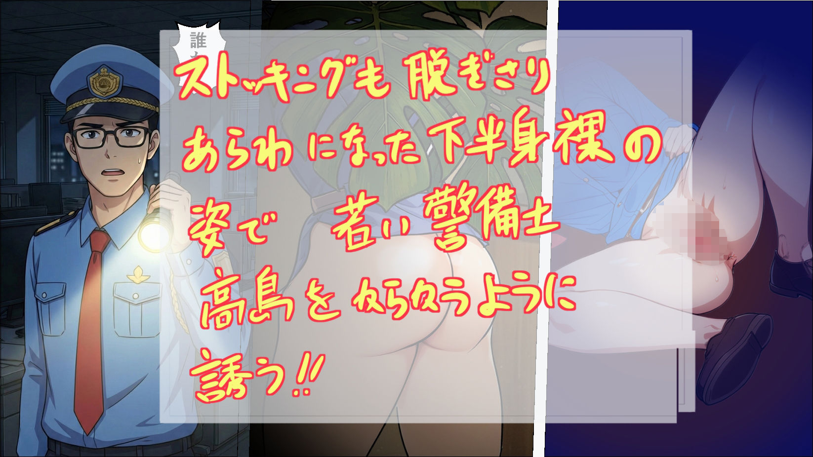 ノーパン巡回  大晦日の誘惑 サンプル5