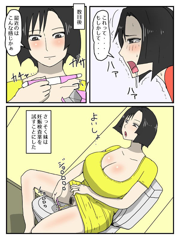 人妻で妊娠中の妹が実家に里帰りしたので中出ししてる件 サンプル4