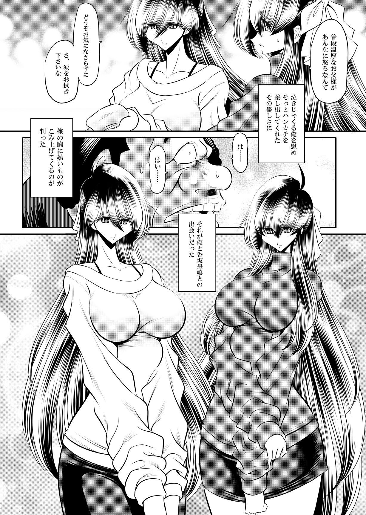母娘流転  上巻 サンプル1