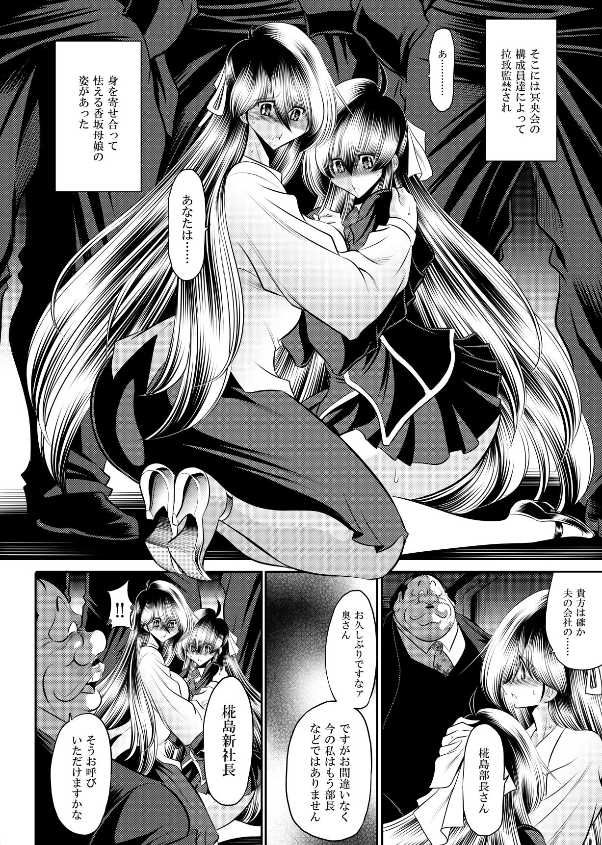 母娘流転  上巻 サンプル3