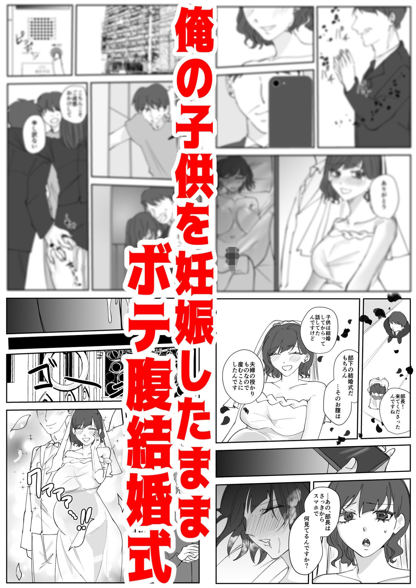 寿退社送別会で睡眠姦NTR！酔わせて孕ませ托卵ボテ腹結婚式 画像10