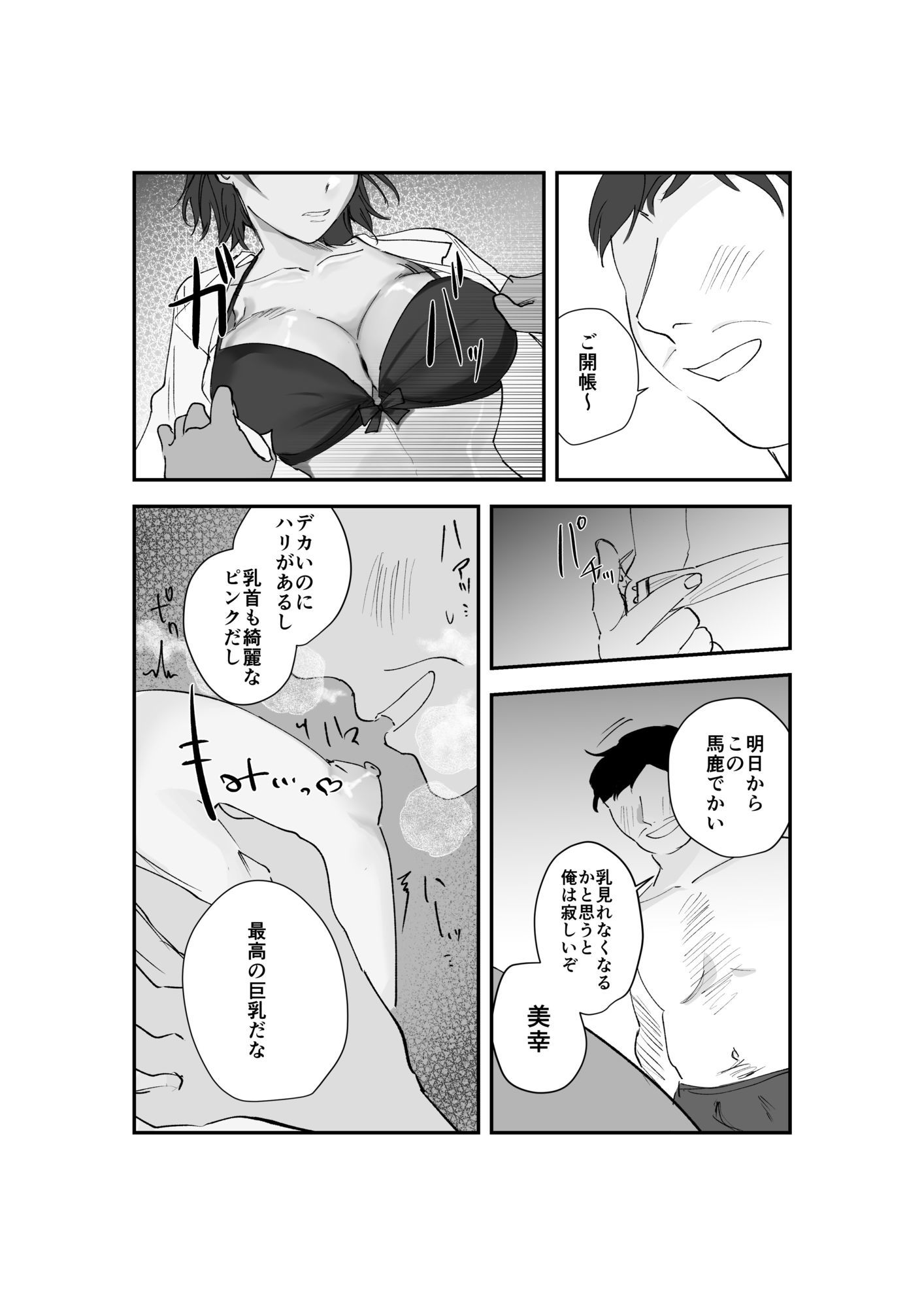寿退社送別会で睡眠姦NTR！酔わせて孕ませ托卵ボテ腹結婚式 画像6